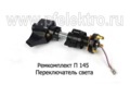 Ремкомплект П 145 foto-1
