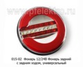 ТН 189-02  (ан.015-02)  Фонарь 12/24В LED foto-1