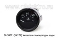  Указатель температуры воды для камаз, зил, белаз, краз, урал, лиаз (40-120) (АП)