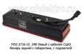 7452.3716-10 24В Левый с кабелем СЦАЗ foto-2
