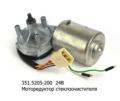  Моторедуктор стеклоочистителя для камаз, маз, зил, газ (АП)