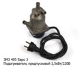 Подогреватель ЗМЗ 405, 406 "Спутник" 1,5кВт/220В foto-2