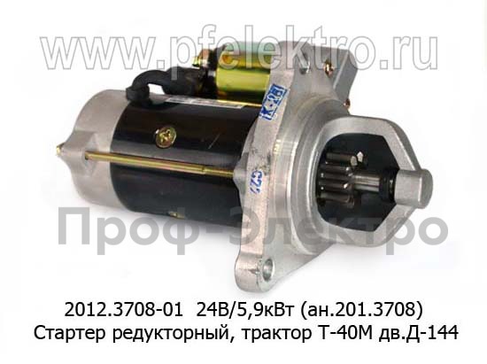 Стартер редукторный, трактор Т-40М с дв.Д-144 (ЗиТ)  Стартер редукторный, трактор Т-40М с дв.Д-144 (ЗиТ)