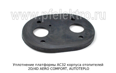 Уплотнение платформы АС32 foto-prevyu