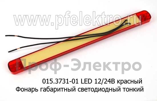 015.3731-01 LED красный (ОГ-46) 12/24В (ан.WAS 718W 97.4, ЕС-05, ФГ-170) foto-2