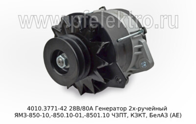 4010.3771-42 28В/80А foto-prevyu