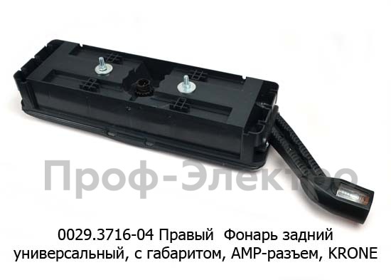 0029.3716-04R  Фонарь задний АМР разъем foto-2