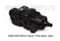 Насос ГУРа для краз, урал все модели (ZTD)
