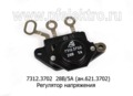  Регулятор напряжения для камаз Евро, тракторы с ген.Г1000В,ВК, Г99, 4001-53 и мод. (Калуга)