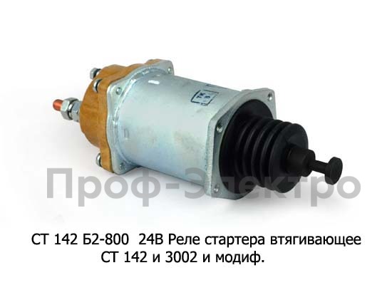СТ 142 Б2-800 24В foto-2