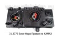 Фара блок камаз нового образца (К)