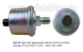  Датчик давления масла (0-6 кгс/см2), штырь 01-6,3-00, К 1/4