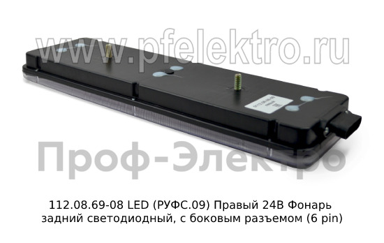 112.08.69-08 LED W0091 (РУФС.09) Левый 24В foto-2