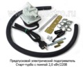  Предпусковой электрический подогреватель с универсальным устан. к-ом, все т/с (Тюмень)