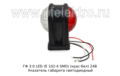 ГФ 3.0 LED С/О (к-т 2шт) (крас-бел) 24В foto-3