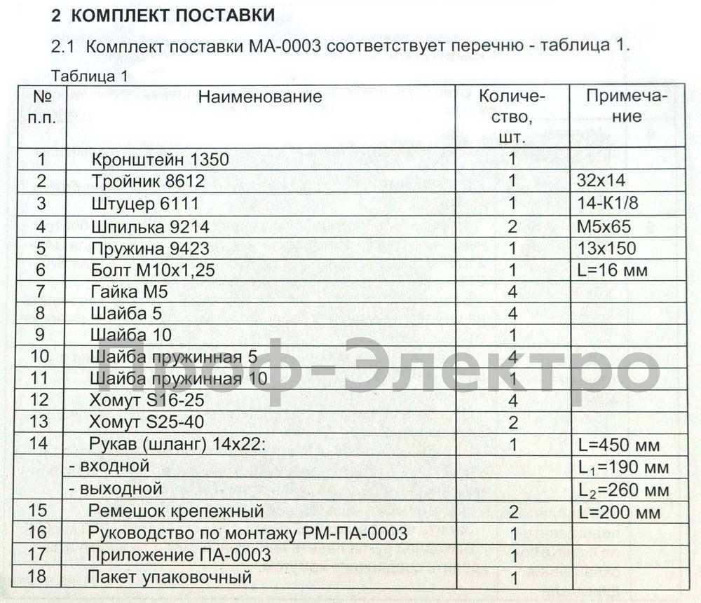 Предпусковой электрический подогреватель   Предпусковой электрический подогреватель