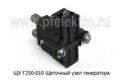 ЩУ Г250-010 (ан.6301.3701010) foto-2