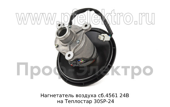 Нагнетатель воздуха сб.4561  24В foto-3