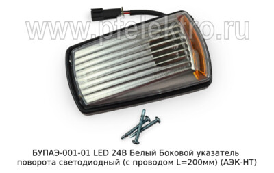 БУПАЭ-001-01 LED 24В Белый foto-prevyu