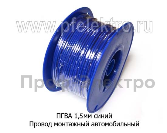 Провод ПГВА 1,5мм синий foto-1