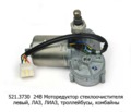  Моторедуктор стеклоочистителя паз-42021, -4204, лиаз-5256, троллейбус, комбайн (КЗАЭ)
