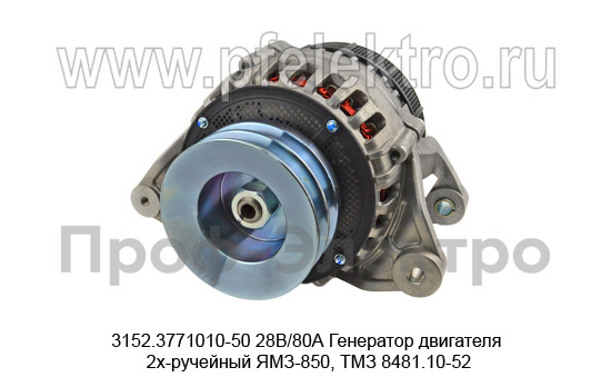 3152.3771010-50 28В/80А foto-1