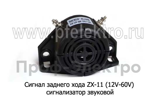 Сигнал заднего хода ZX-11/3285 (ан.ES-85) (12V-60V) foto-1