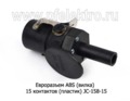  Разъем кабеля АВS 15 контактов (пласт) JC-158-15
