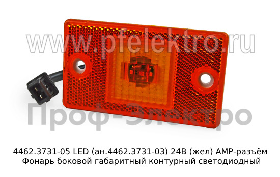 4462.3731-05 LED (ан.4462.3731-03) 24В (жел) АМР-разъём foto-1