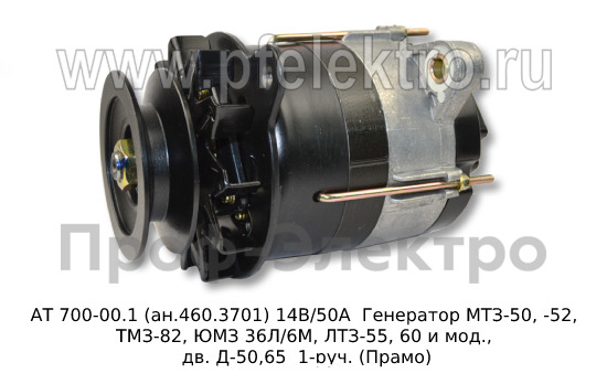 АТ 700-00.1 (ан.460.3701) 14В/50А foto-3