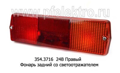 354.3716 (352-03) 24В Правый foto-prevyu