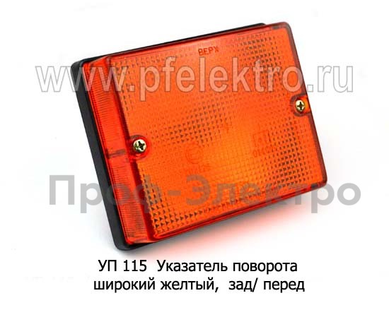 УП 115 оранжевый foto-1