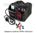 Зарядное устройство ПАРМА "Электрон" УЗ-10 12В foto-2