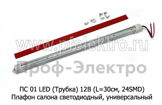 ПС 01 LED (Трубка) 12В foto-1