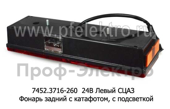78.80-04 (ан.7452.3716-260) 24В Левый с кабелем СЦАЗ foto-2