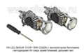 Н4 LED ЛИНЗА 12/24V 50W (5500К) с вентилятором foto-1