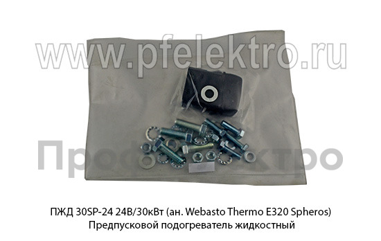 ПЖД 30SP-24 24В/30кВт (ан. Webasto Thermo E320 Spheros) foto-10