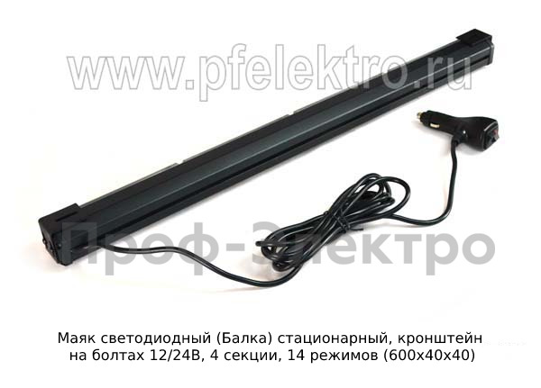 Маяк светодиодный (Балка G0414) стационарный, кронштейн на болтах 12/24В foto-2