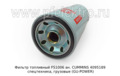 Топливный фильтр ан. CUMMINS 4095189 спецтехника, грузовые (GU-POWER)  Топливный фильтр ан. CUMMINS 4095189 спецтехника, грузовые (GU-POWER)