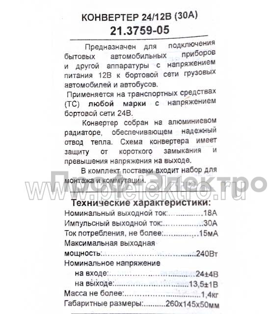 21.3759-05 ПН 24/12В-30А foto-3