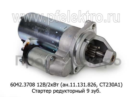 6042.3708 12В/2кВт (ан.11.131.826, взамен СТ230А1) 9зуб. foto-1