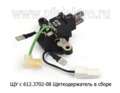  Щеткодержатель в сборе, камаз, маз Евро-2, -3 ген.7762.3701 (Энергомаш)