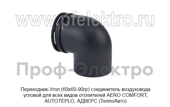 Переходник-Угол (75х75-90гр) foto-2