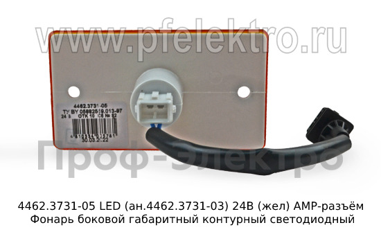 4462.3731-05 LED (ан.4462.3731-03) 24В (жел) АМР-разъём foto-2