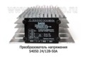 Преобразователь напряжения S4050 foto-2
