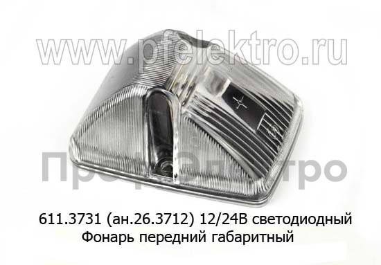 ОГ 26 LED (611.3731) белый 12/24В foto-1