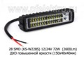 Дневные ходовые огни 28 SMD (KS-W228S) 12/24V 84W foto-1
