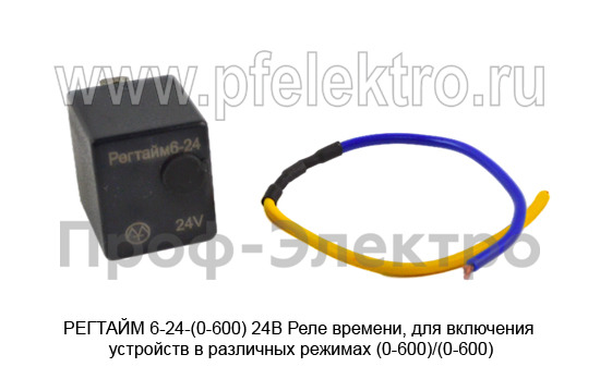 РЕГТАЙМ 6-24-(0-600) 24В foto-2