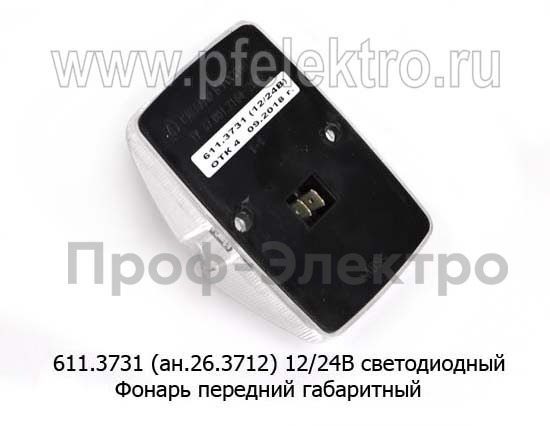 ОГ 26 LED (611.3731) белый 12/24В foto-2