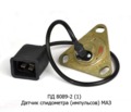  Датчик спидометра (импульсов) для маз (ВЗЭП)